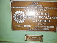 Зуборезный станок  5П-23А