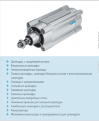 Прямые поставки из Германии фирмы Festo