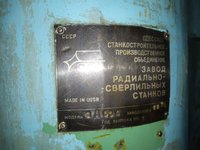 Вертикально-сверлильный станок  2Н135, 2Н125, 2М112,2Н106